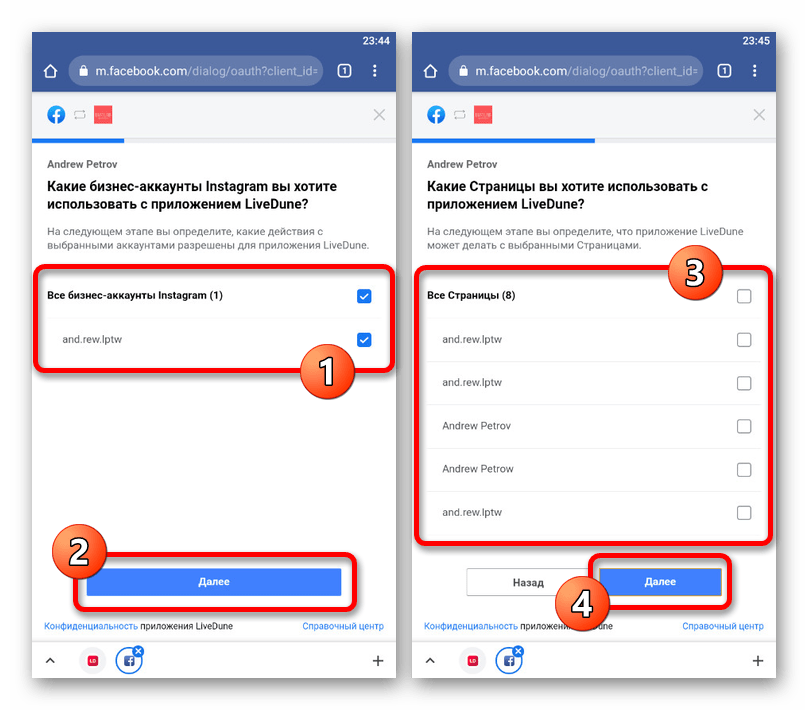 Выбор аккаунта в Instagram через Facebook на веб-сайте LiveDune