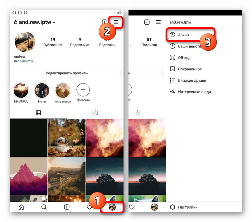 Переход в архив публикаций в мобильном приложении Instagram