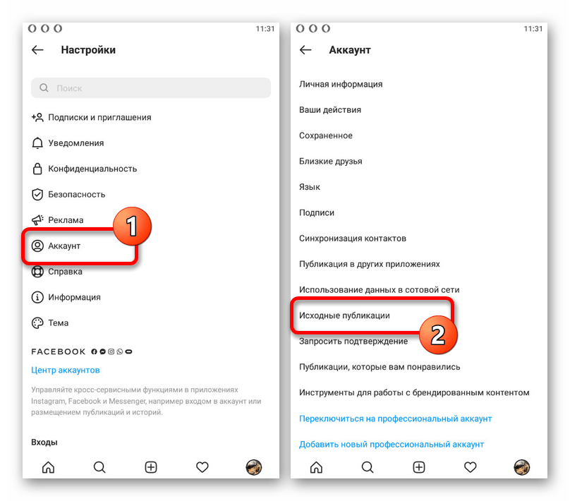 Переход в раздел с настройками исходных публикаций в приложении Instagram