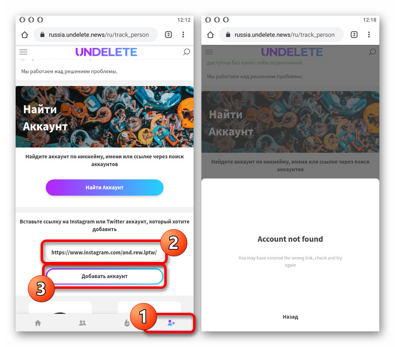 Пример добавления аккаунта на веб-сайте сервиса UNDELETE