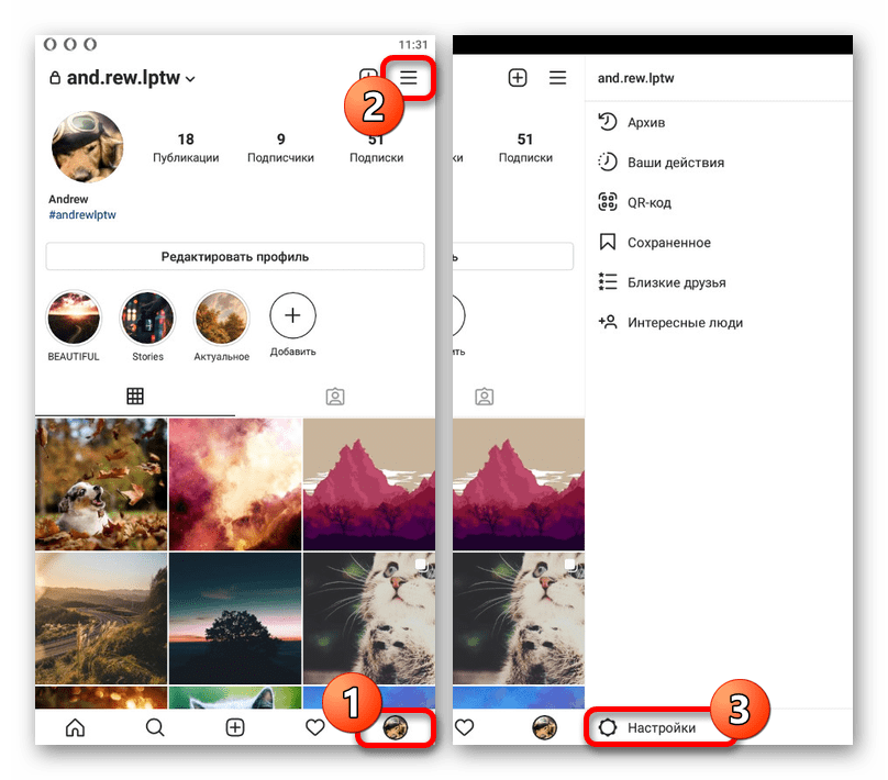 Переход в раздел с настройками в мобильном приложении Instagram