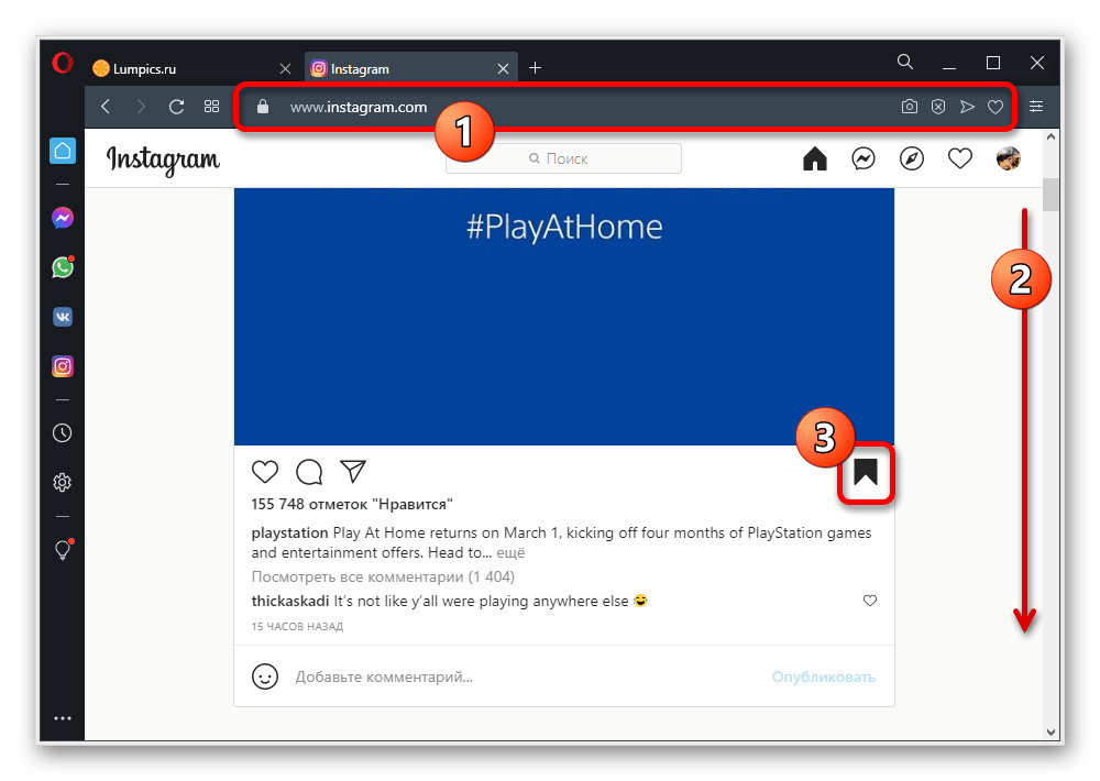Сохранение публикации в закладки на веб-сайте Instagram