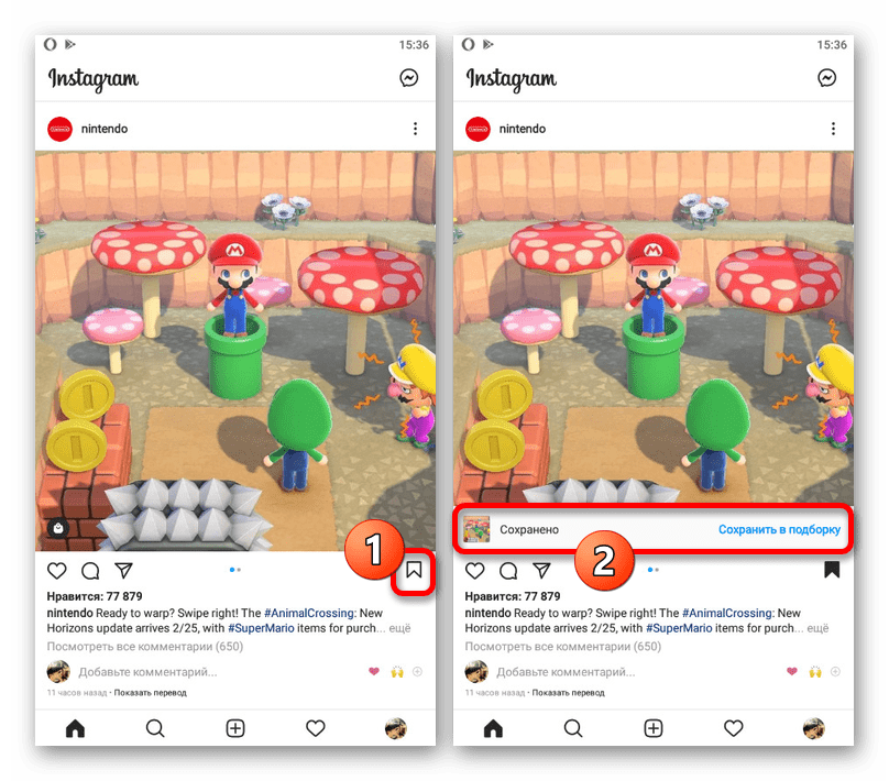 Быстрое сохранение публикации в закладки в приложении Instagram