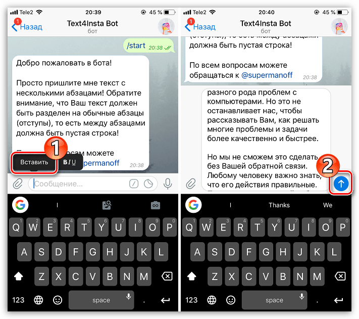 Пример создания абзаца в Instagram с помощью бота в Telegram