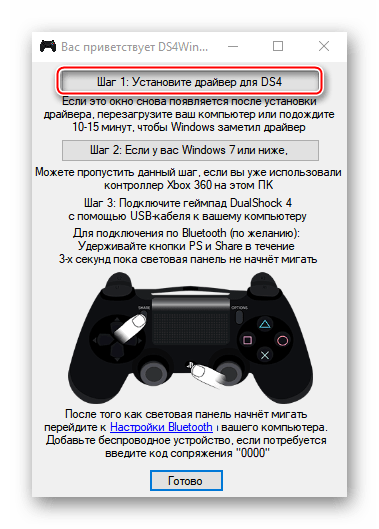 Установка драйвера для Dualshock 4