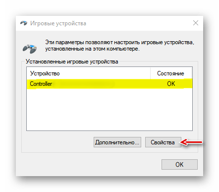 Вход в свойства Dualshock 4