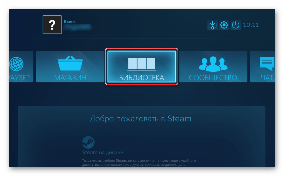 Вход в библиотеку Steam