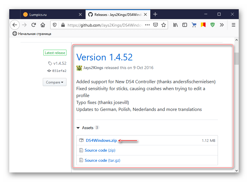 Загрузка крайней версии DS4Windows
