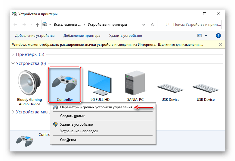 Вход в параметры Dualshock 4