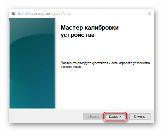 Калибровка Dualshock 4