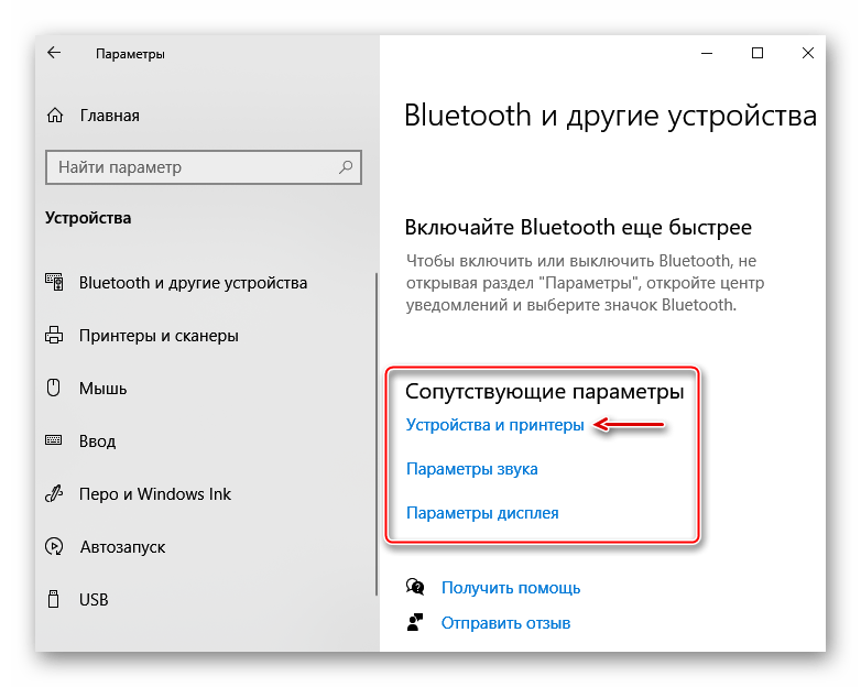 Вход в раздел устройства и принтеры