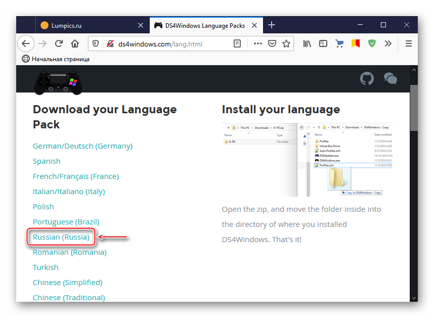 Загрузка русификатора для DS4Windows