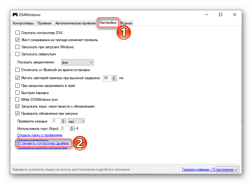 Вход в настройки DS4Windows