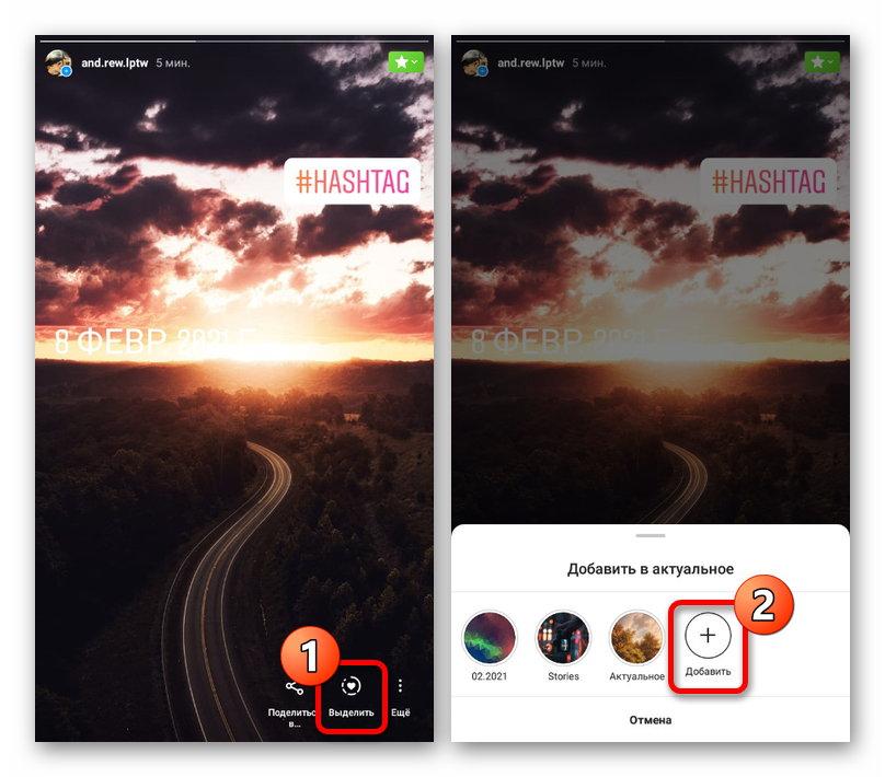 Переход к созданию альбома для истории в приложении Instagram
