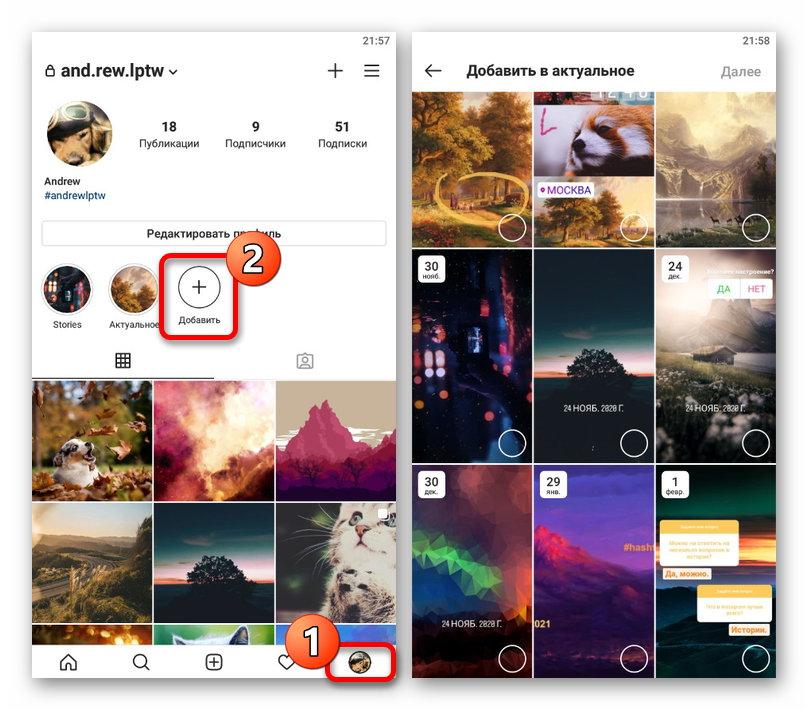 Переход к созданию альбома для историй в приложении Instagram