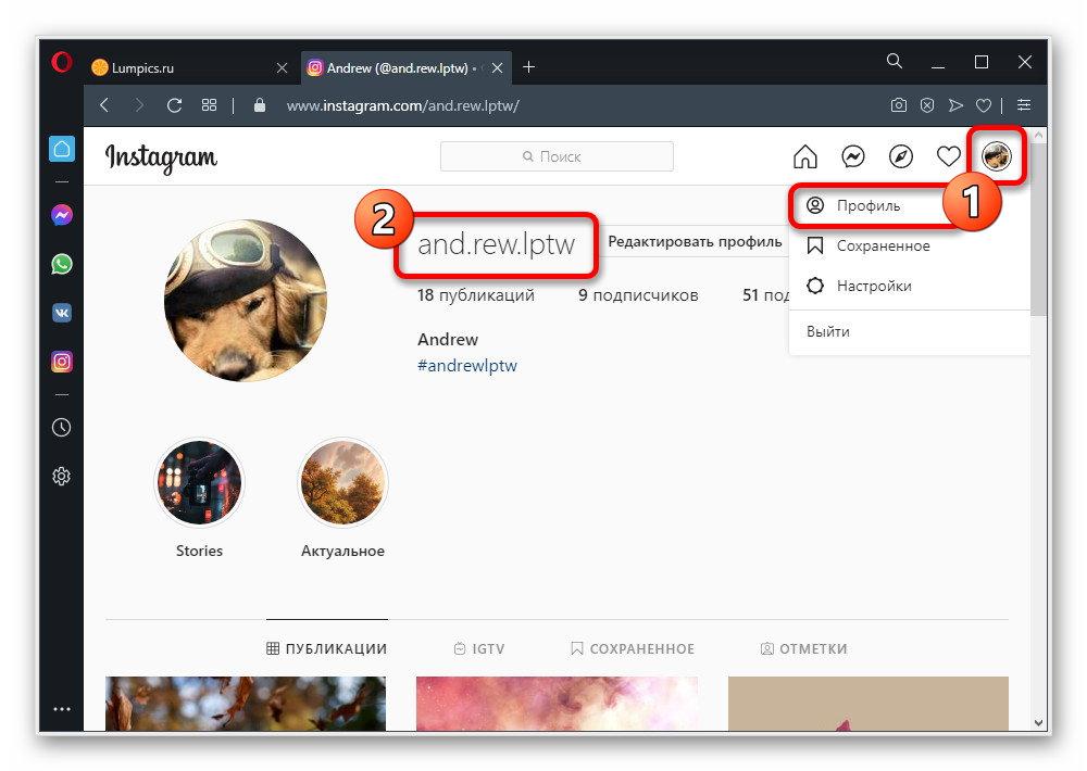 Переход к просмотру своего имени пользователя на веб-сайте Instagram