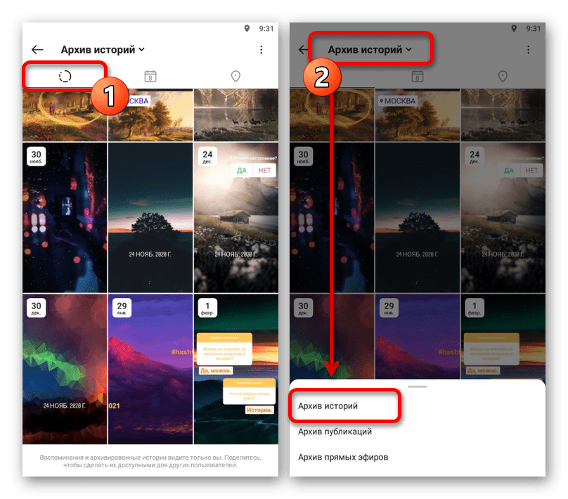 Открытие архива историй в мобильном приложении Instagram