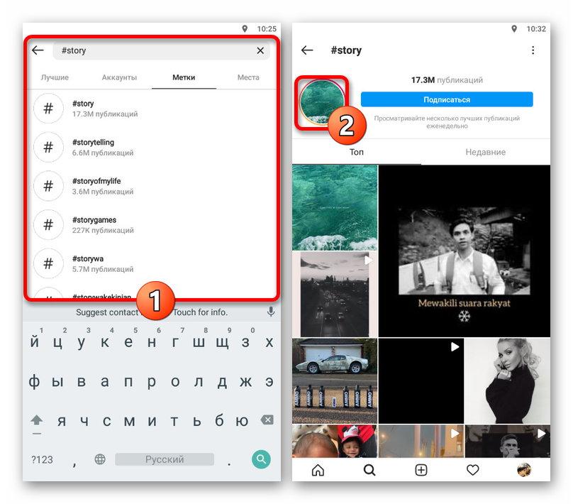 Пример поиска историй по хэштегу в приложении Instagram