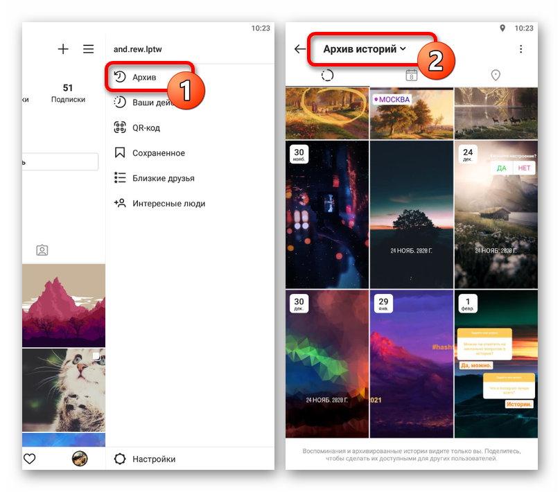Просмотр историй в архиве в мобильном приложении Instagram