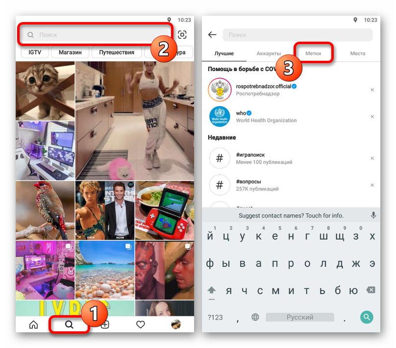 Переход к странице поиска по хэштегам в приложении Instagram