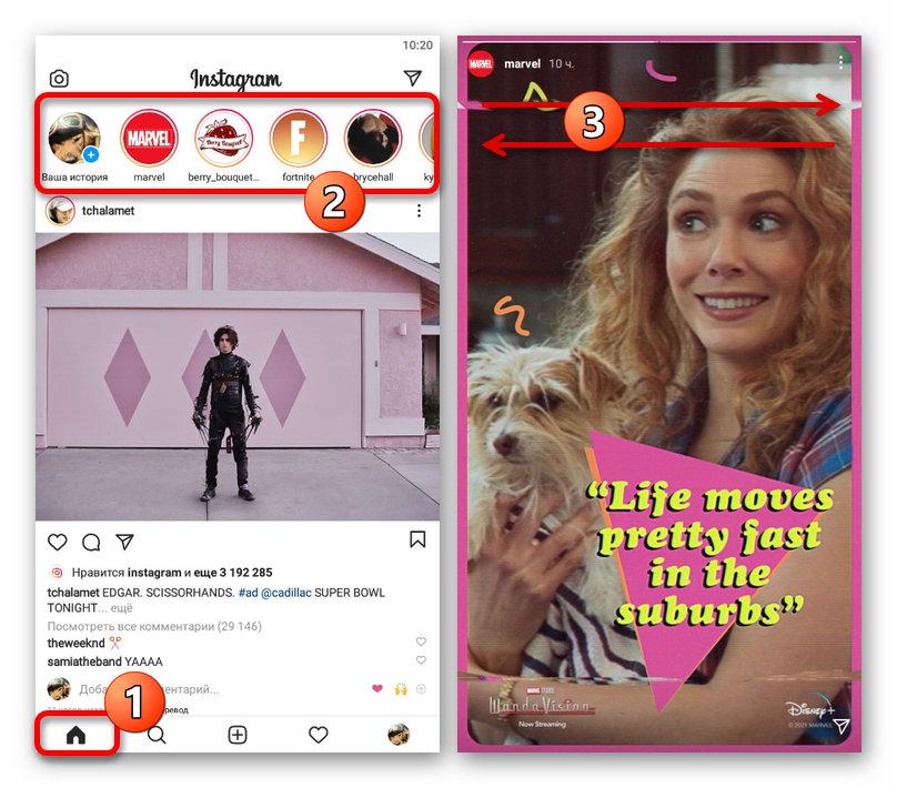Просмотр историй в ленте на главной странице в приложении Instagram