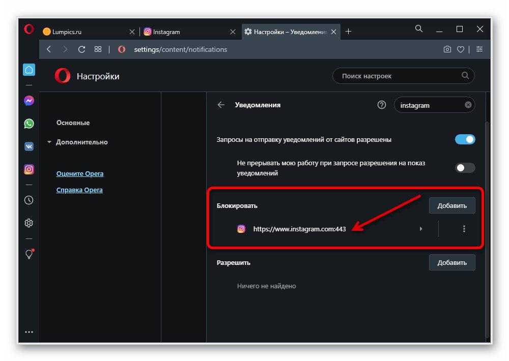 Успешное отключение уведомлений для Instagram в браузере на ПК