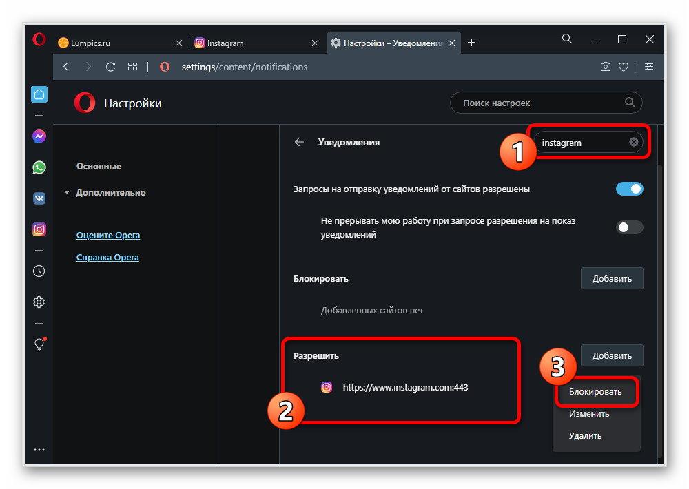Отключение уведомлений для Instagram в настройках в браузере на ПК