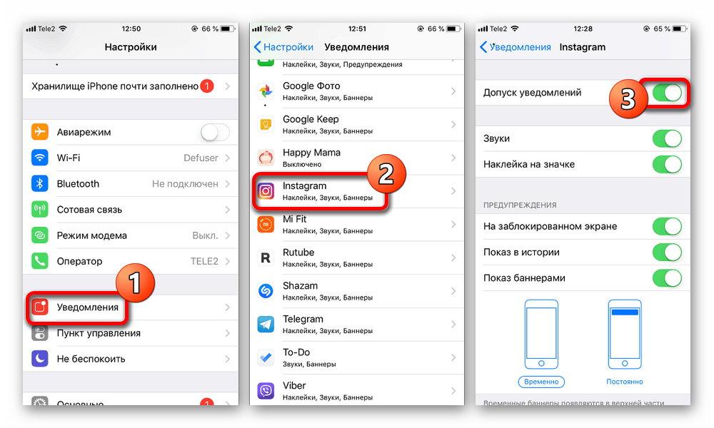 Пример работы с уведомлениям в Instagram через настройки на iOS