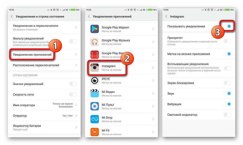 Пример работы с уведомлениями в Instagram через настройки на Android