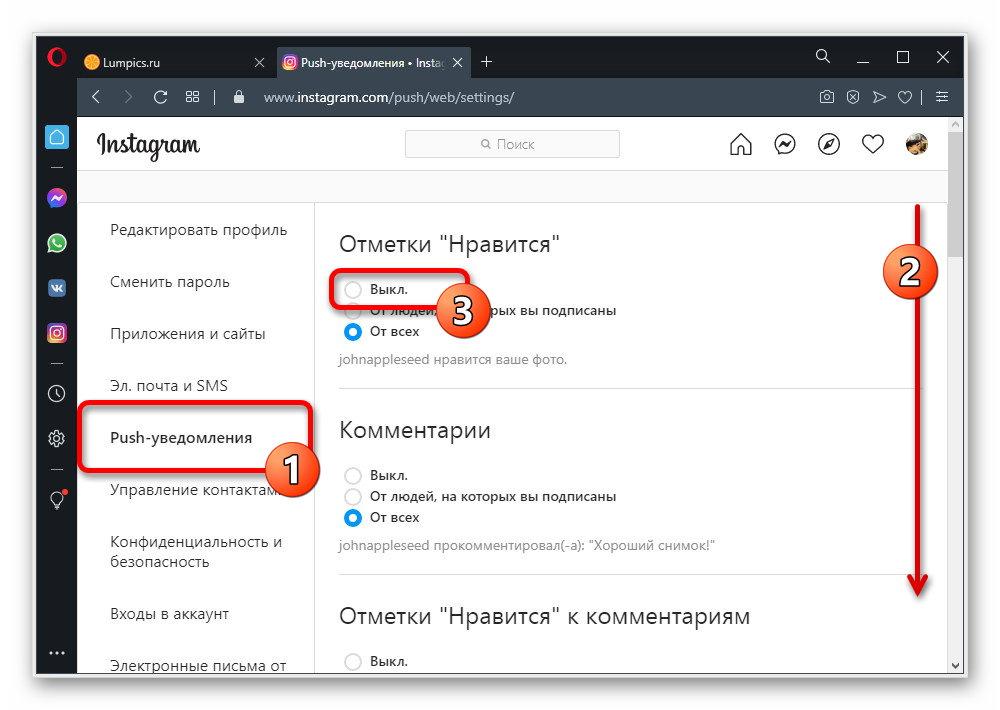 Отключение уведомлений в настройках на веб-сайте Instagram