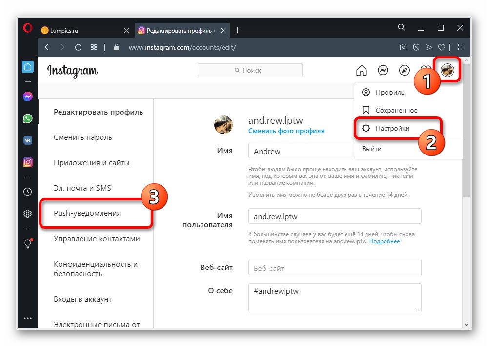 Переход к разделу с настройками уведомлений на веб-сайте Instagram