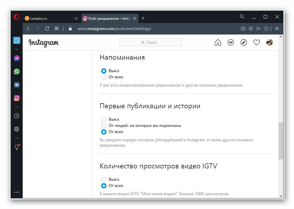 Пример нескольких уведомлений в настройках на веб-сайте Instagram