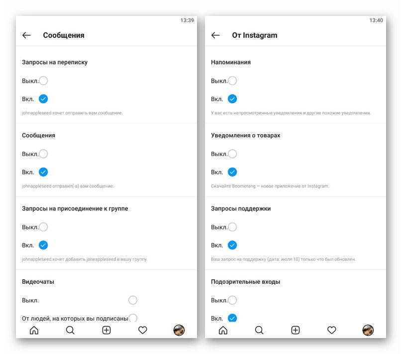 Отключение push-уведомлений в настройках в приложении Instagram