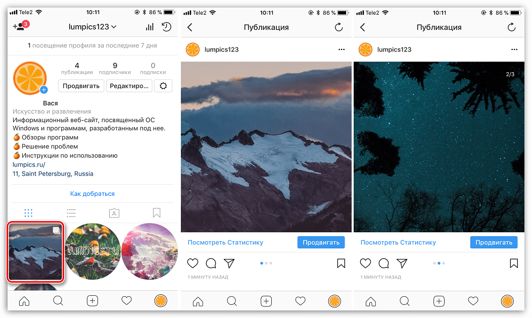 Пример публикации изображений в приложении Instagram