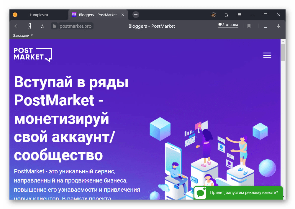 Просмотр информации о бирже рекламы POSTMARKET для Instagram