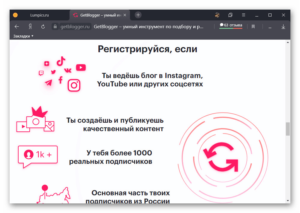 Просмотр информации о бирже рекламы GetBlogger для Instagram