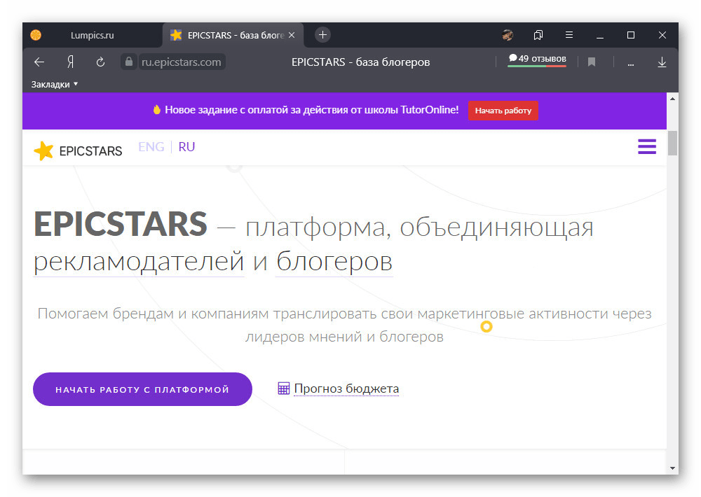 Просмотр информации о бирже рекламы EPICSTARS для Instagram