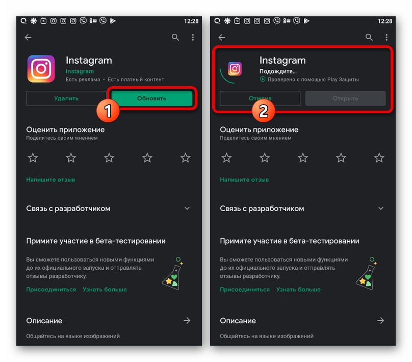 Пример обновления приложения Instagram на мобильном устройстве