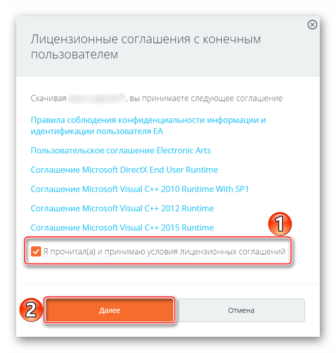 Принятие условий лицензионного соглашения EA