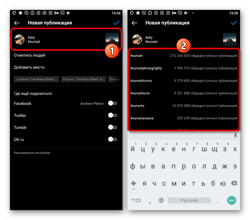 Пример добавления хэштегов к публикации в приложении Instagram
