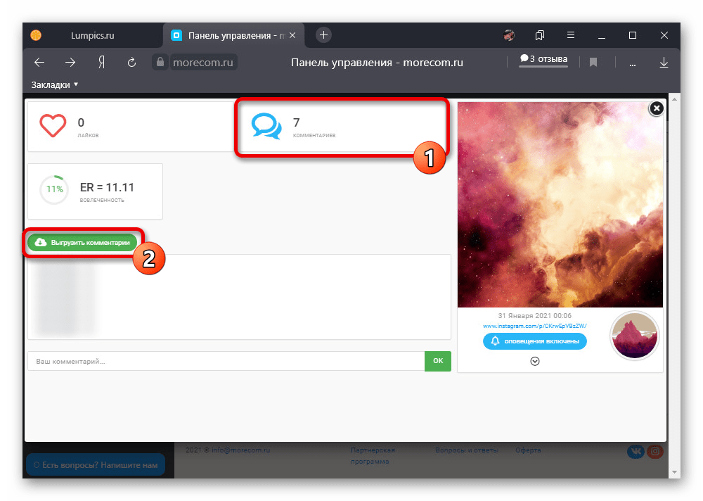 Переход к выгрузке комментариев на веб-сайте сервиса Morecom