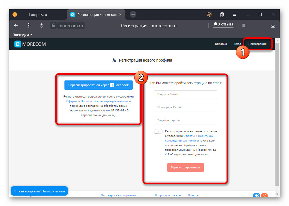 Процесс регистрации на веб-сайте сервиса Morecom
