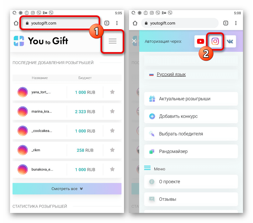 Переход к авторизации на сайте сервиса Youtogift через Instagram