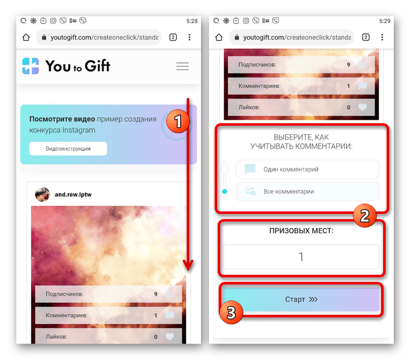 Настройка розыгрыша для публикации в Instagram на сайте сервиса Youtogift