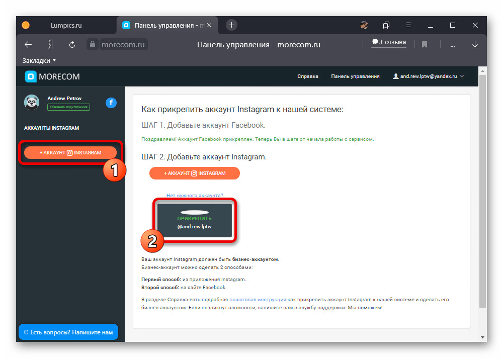 Добавление аккаунта в Instagram через панель управления на веб-сайте Morecom