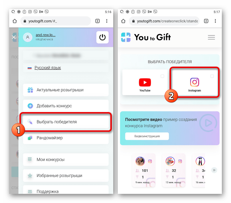 Переход к выбору победителя в Instagram на сайте сервиса Youtogift