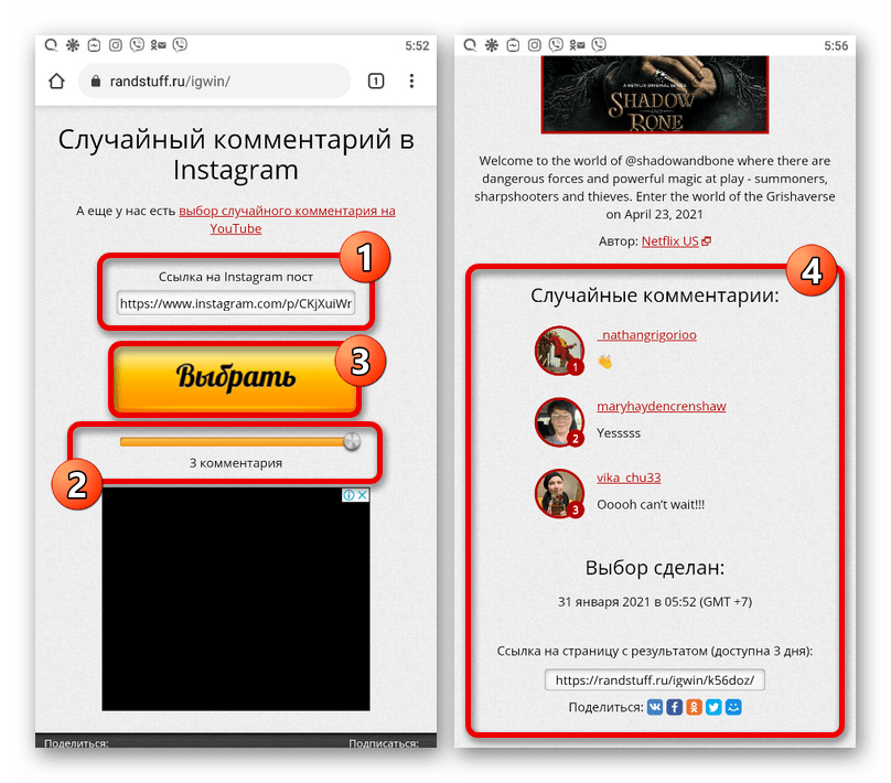 Пример выбора победителя в Instagram на сайте сервиса RandStuff