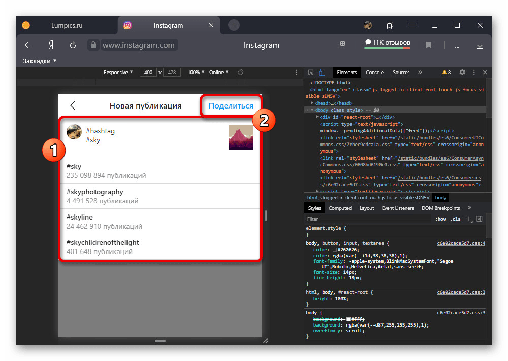 Добавление хэштегов к публикации в мобильной версии сайта Instagram на ПК