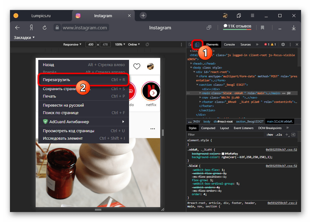 Открытие консоли разработчика в браузере на веб-сайте Instagram