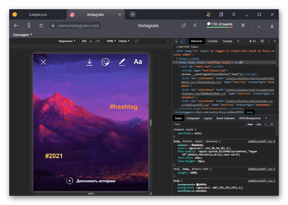 Успешное добавление хэштегов в историю в мобильной версии сайта Instagram на ПК